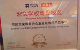 流水不争先，争的是滔滔不绝：宏文学校青岛校区2024秋季招生正式启动！