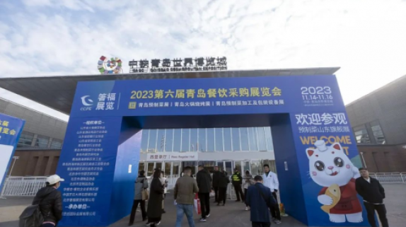 2023青岛餐饮采购展16日在青岛闭幕，超50000名餐饮人共襄盛会！